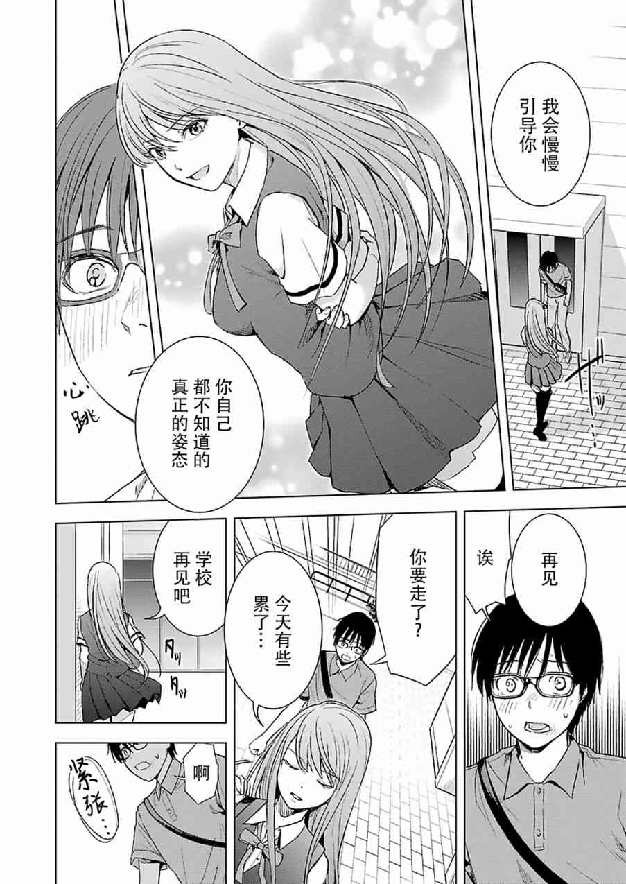 《罪孽与快感》漫画最新章节11话免费下拉式在线观看章节第【18】张图片