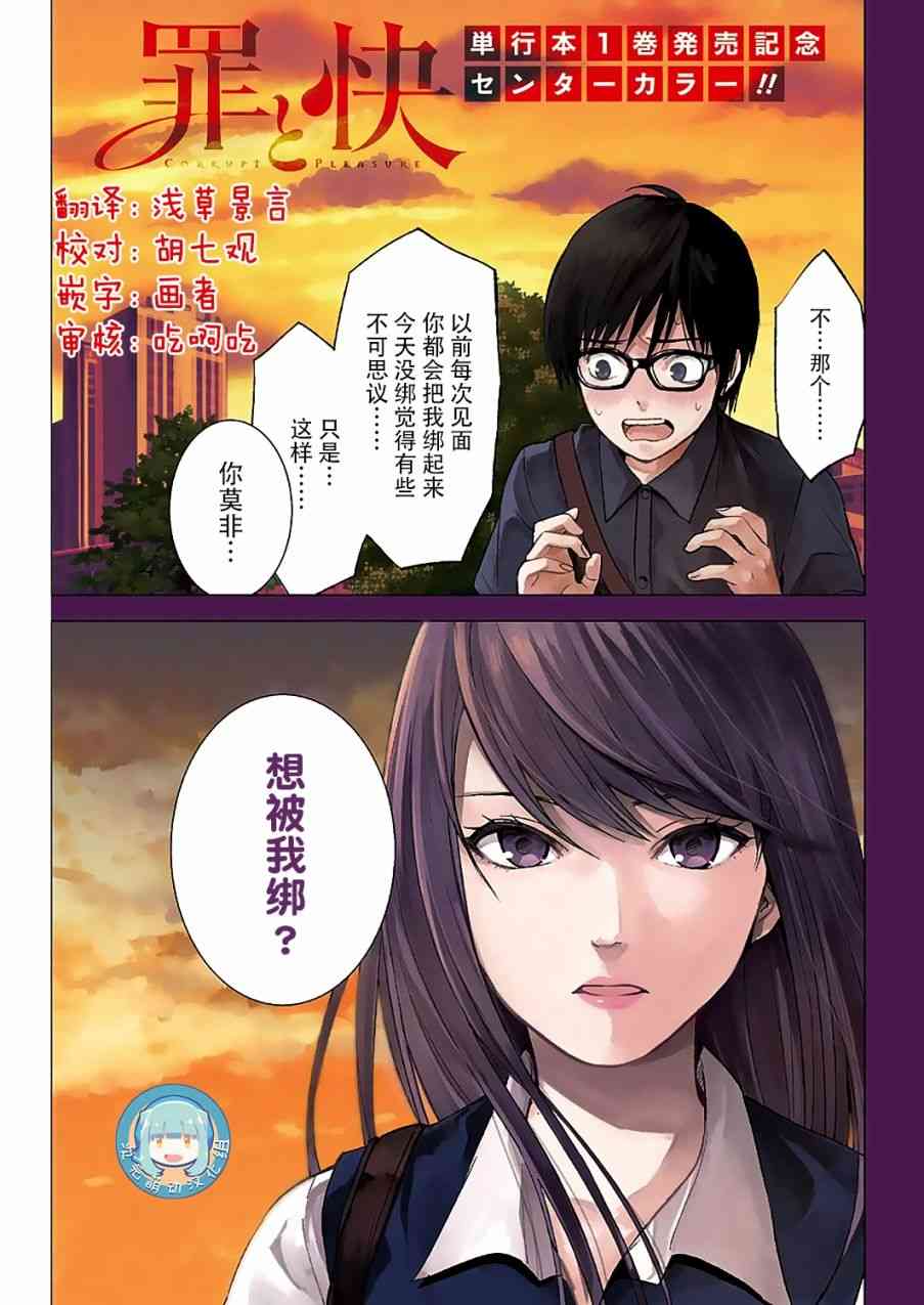 《罪孽与快感》漫画最新章节12话免费下拉式在线观看章节第【1】张图片