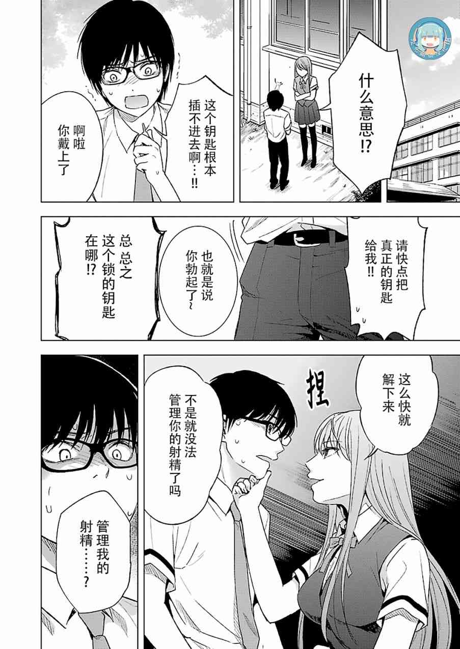 《罪孽与快感》漫画最新章节12话免费下拉式在线观看章节第【10】张图片