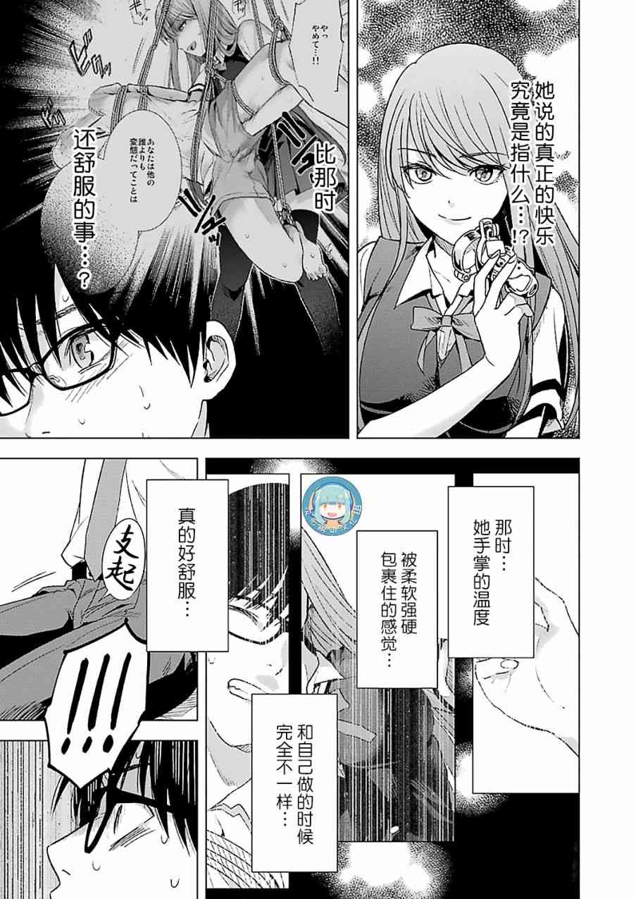 《罪孽与快感》漫画最新章节12话免费下拉式在线观看章节第【13】张图片