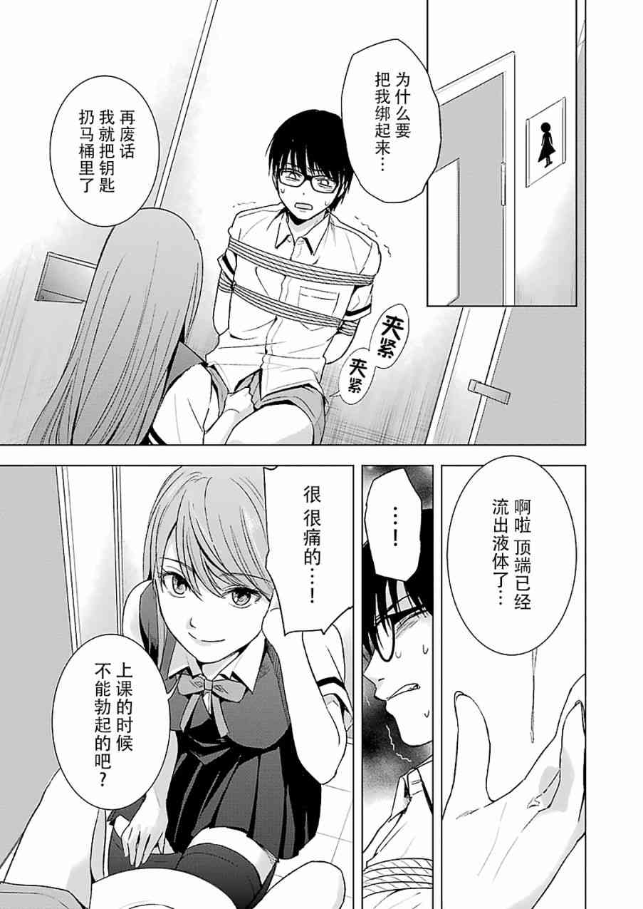 《罪孽与快感》漫画最新章节12话免费下拉式在线观看章节第【17】张图片