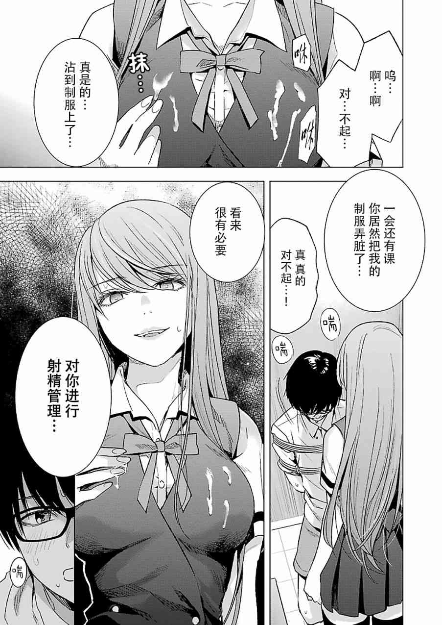 《罪孽与快感》漫画最新章节12话免费下拉式在线观看章节第【21】张图片