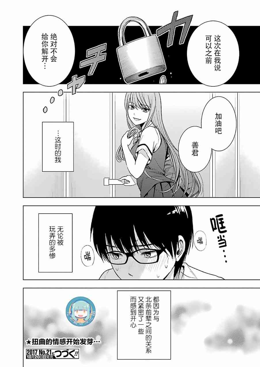 《罪孽与快感》漫画最新章节12话免费下拉式在线观看章节第【22】张图片