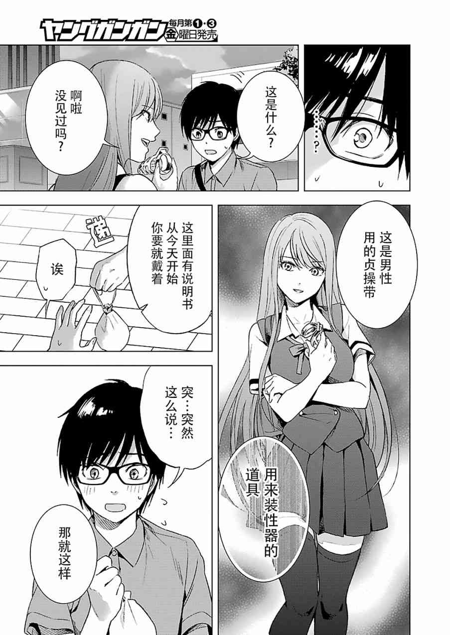 《罪孽与快感》漫画最新章节12话免费下拉式在线观看章节第【5】张图片