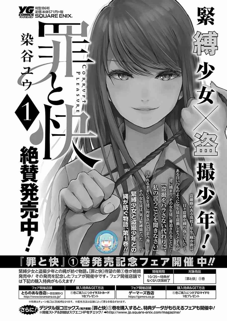 《罪孽与快感》漫画最新章节14话免费下拉式在线观看章节第【1】张图片