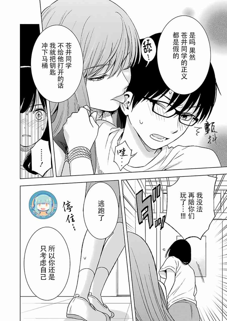 《罪孽与快感》漫画最新章节14话免费下拉式在线观看章节第【13】张图片