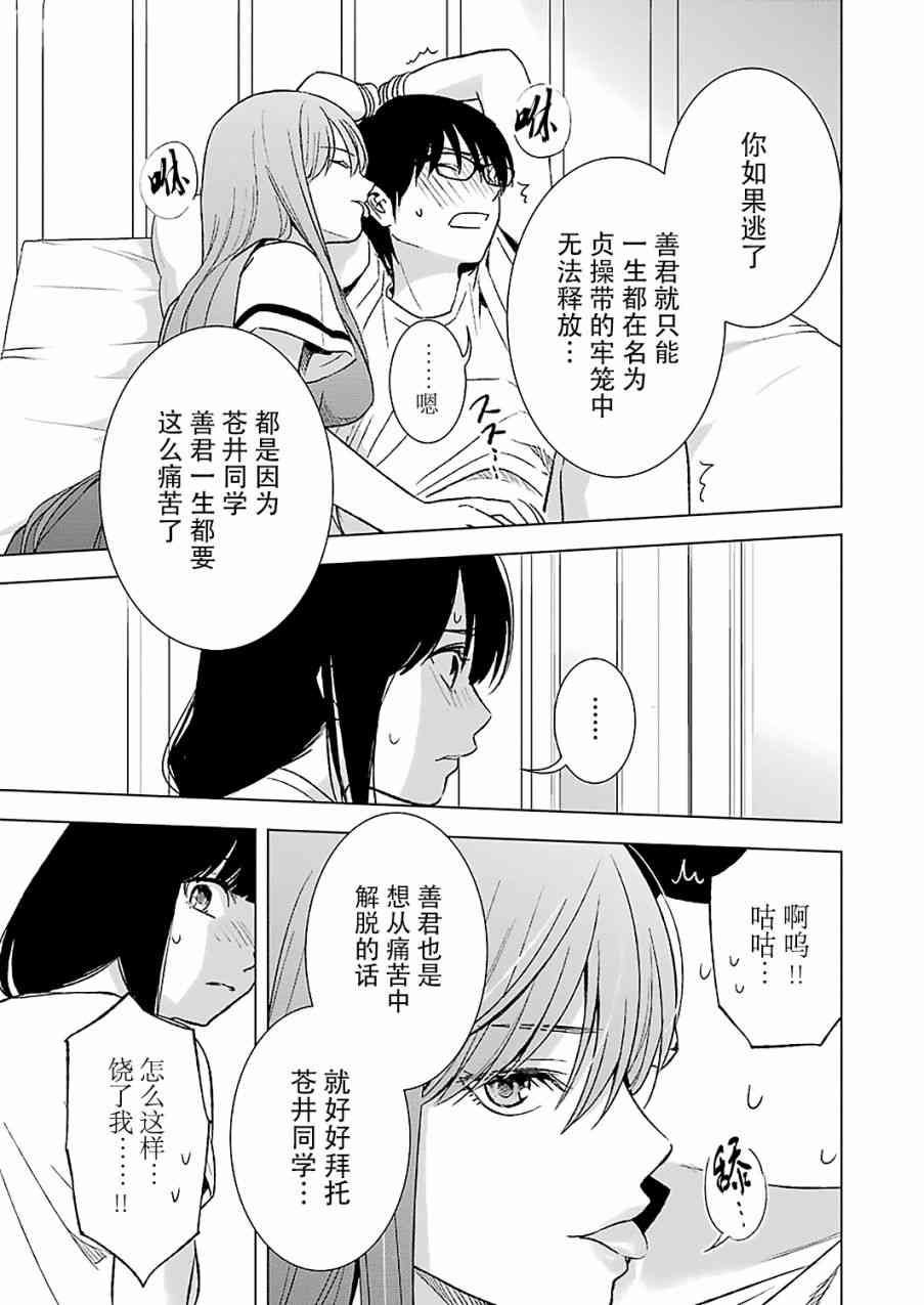 《罪孽与快感》漫画最新章节14话免费下拉式在线观看章节第【14】张图片