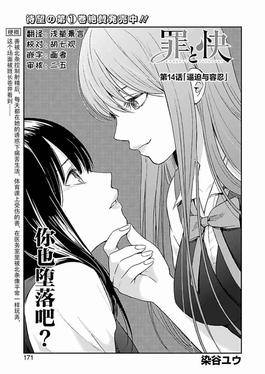 【罪孽与快感】漫画-（14话）章节漫画下拉式图片-2.jpg