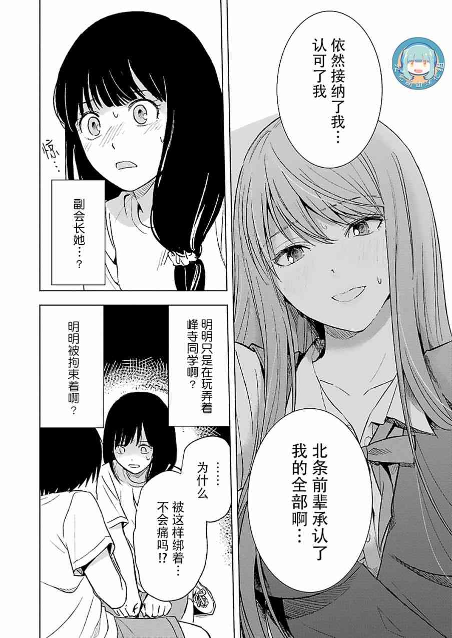 《罪孽与快感》漫画最新章节15话免费下拉式在线观看章节第【16】张图片