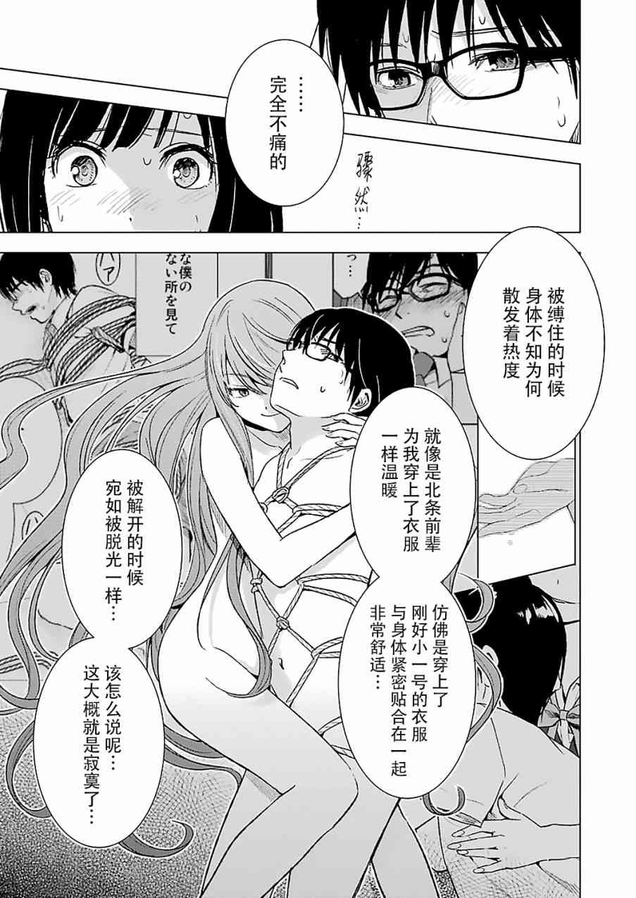 《罪孽与快感》漫画最新章节15话免费下拉式在线观看章节第【17】张图片