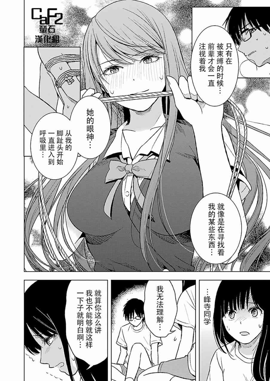 《罪孽与快感》漫画最新章节15话免费下拉式在线观看章节第【18】张图片