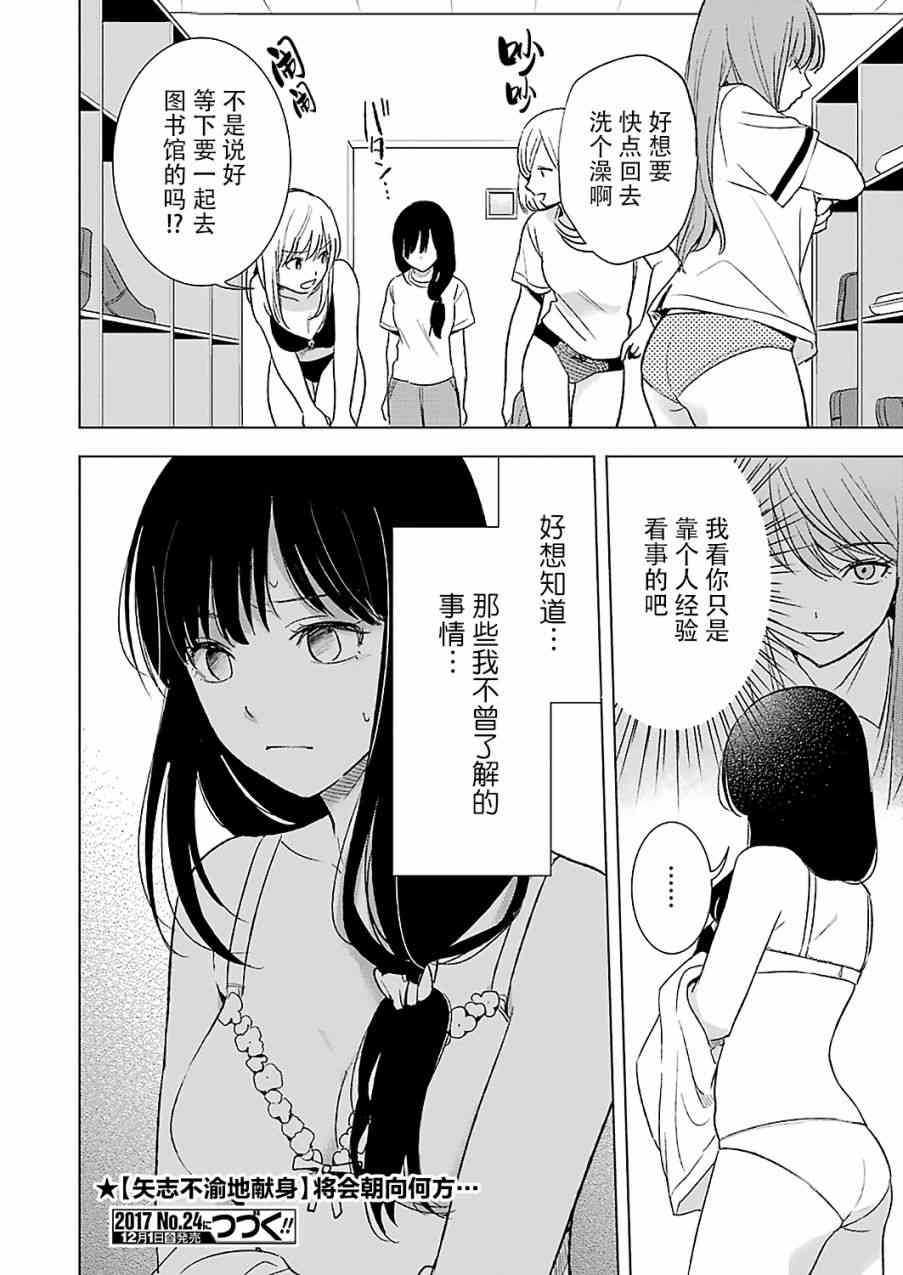 《罪孽与快感》漫画最新章节15话免费下拉式在线观看章节第【20】张图片