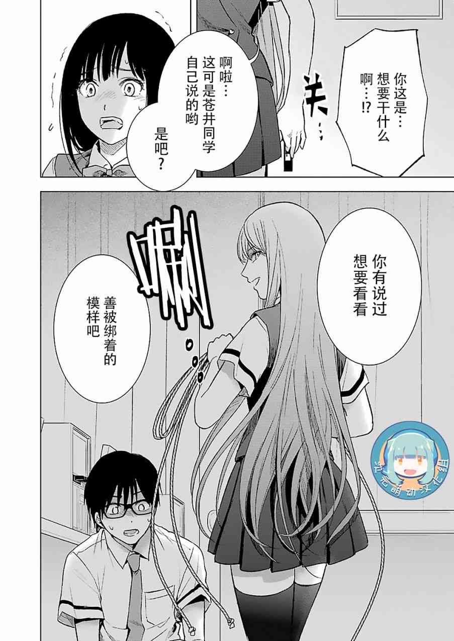 《罪孽与快感》漫画最新章节16话免费下拉式在线观看章节第【10】张图片