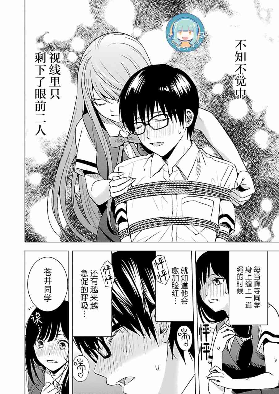 《罪孽与快感》漫画最新章节16话免费下拉式在线观看章节第【16】张图片