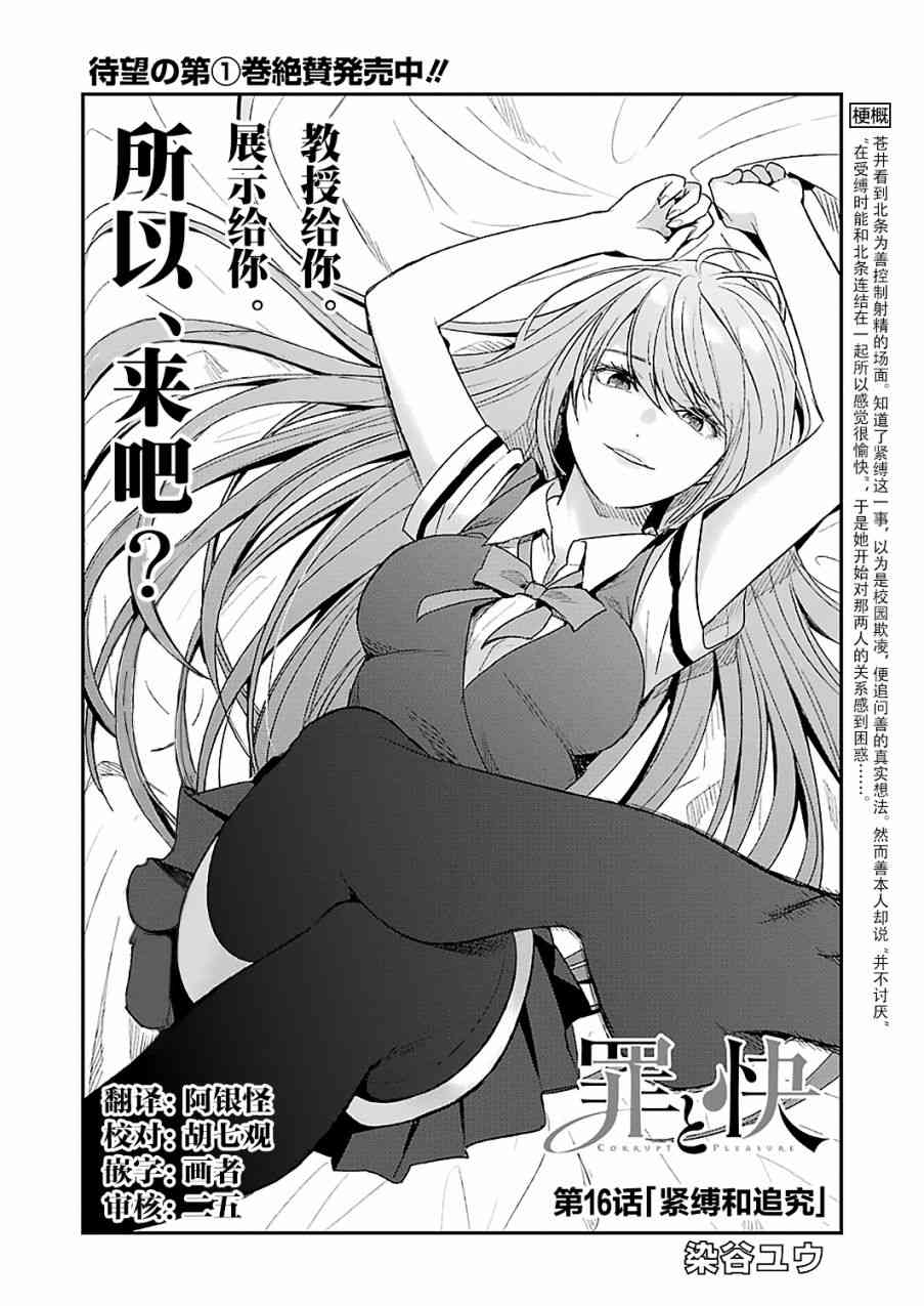 《罪孽与快感》漫画最新章节16话免费下拉式在线观看章节第【2】张图片