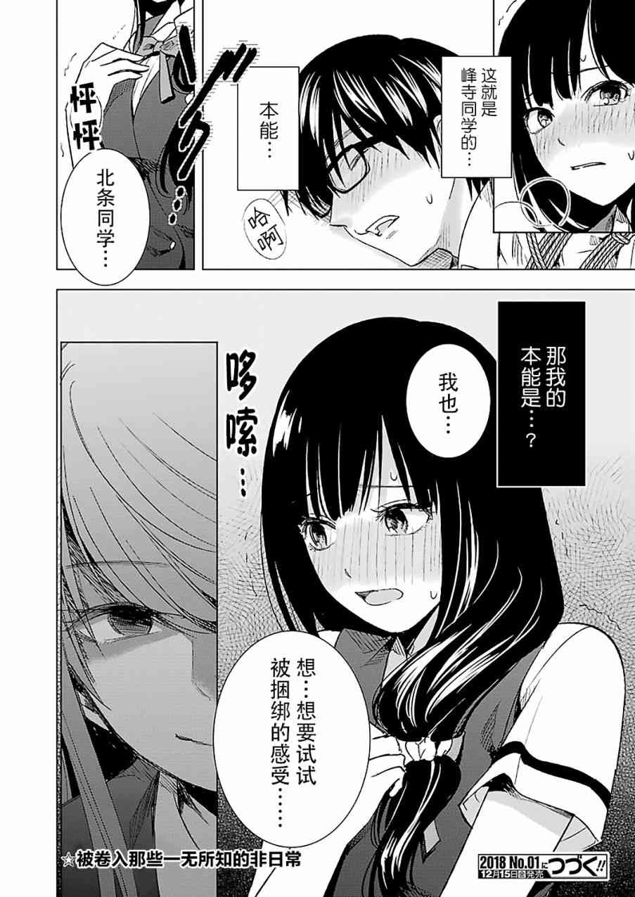 《罪孽与快感》漫画最新章节16话免费下拉式在线观看章节第【20】张图片