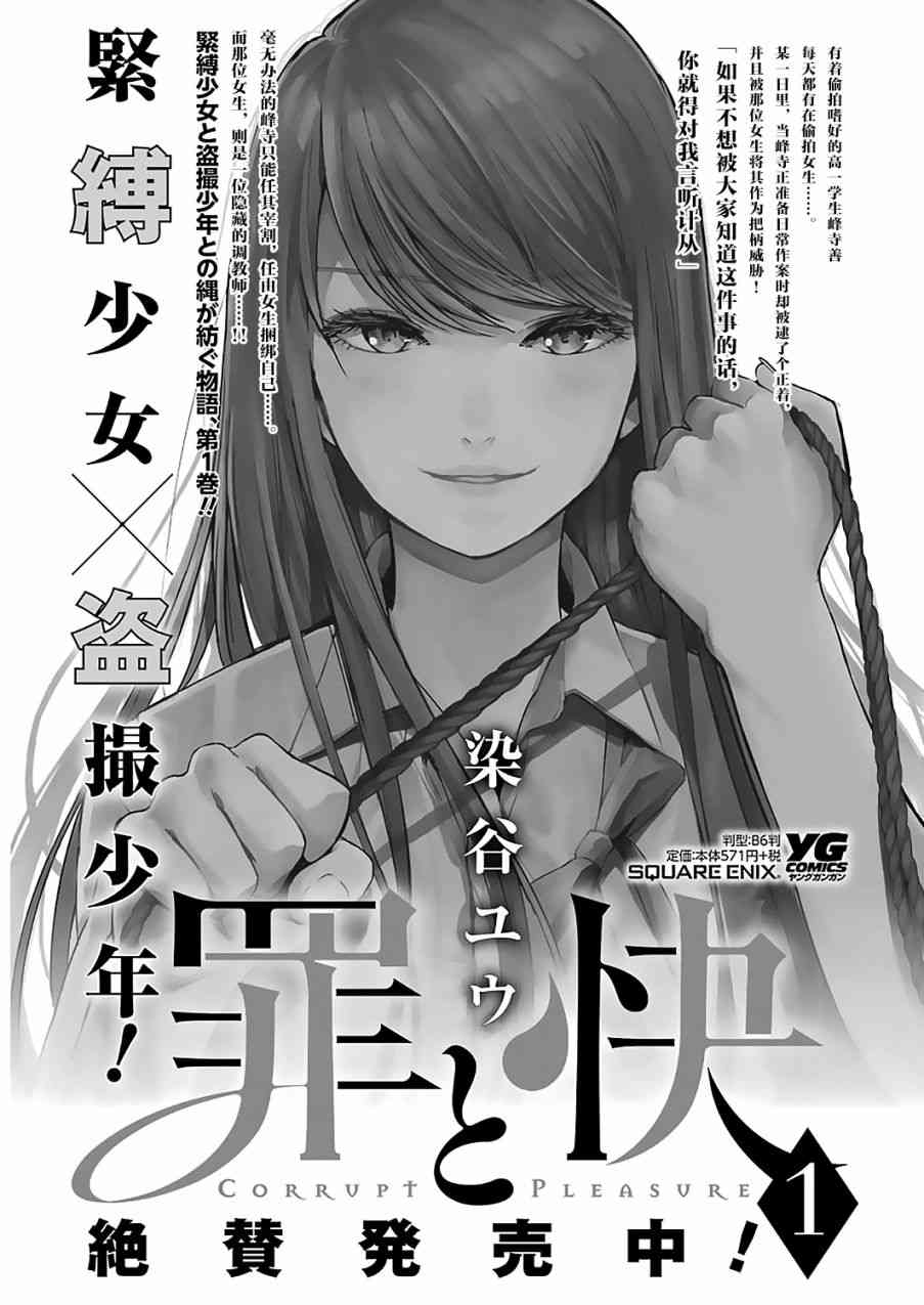 《罪孽与快感》漫画最新章节16话免费下拉式在线观看章节第【21】张图片