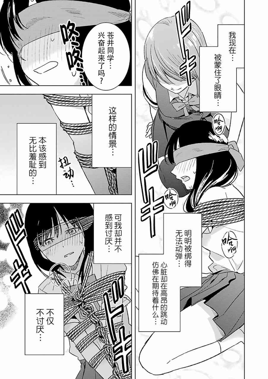 《罪孽与快感》漫画最新章节17话免费下拉式在线观看章节第【15】张图片