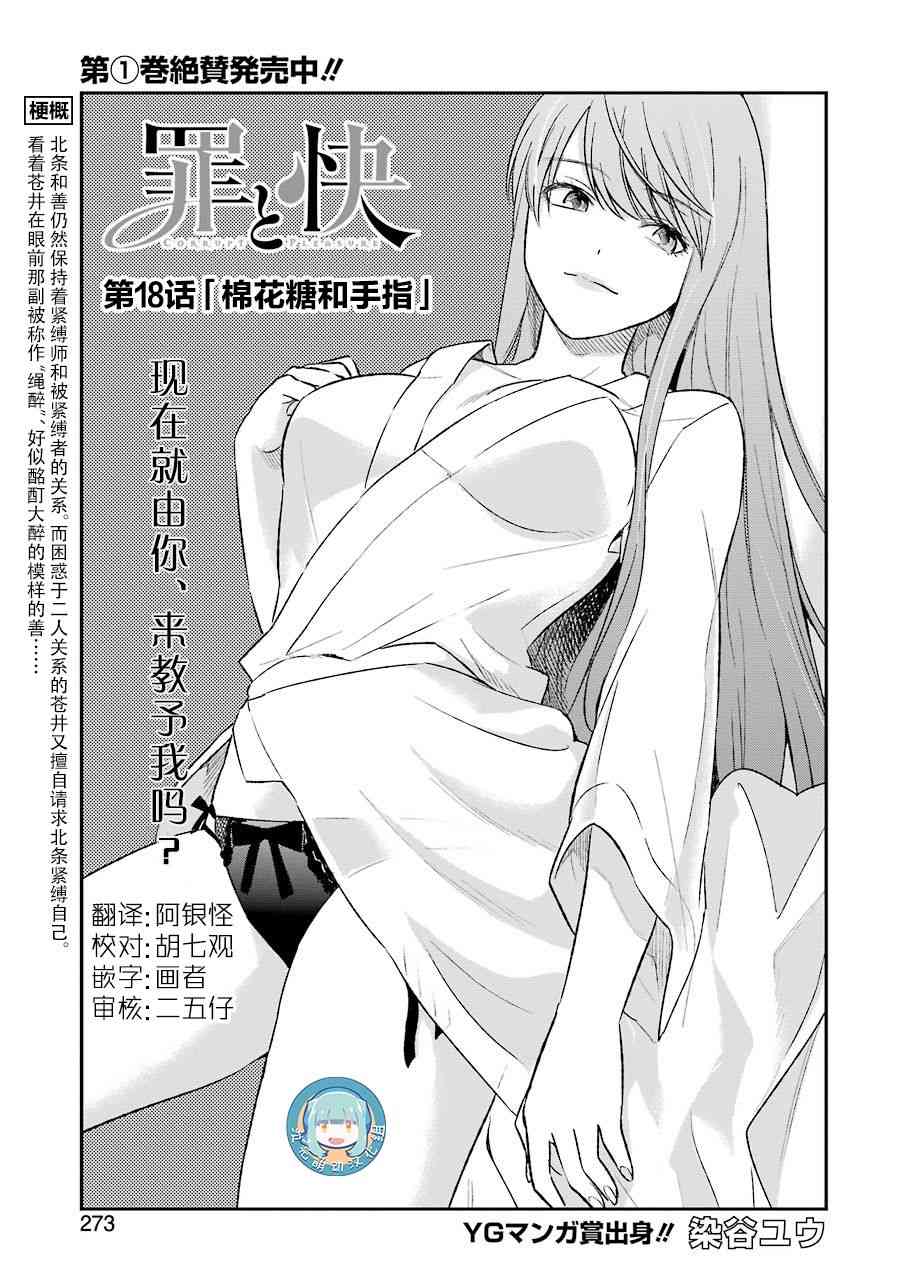 《罪孽与快感》漫画最新章节18话免费下拉式在线观看章节第【1】张图片