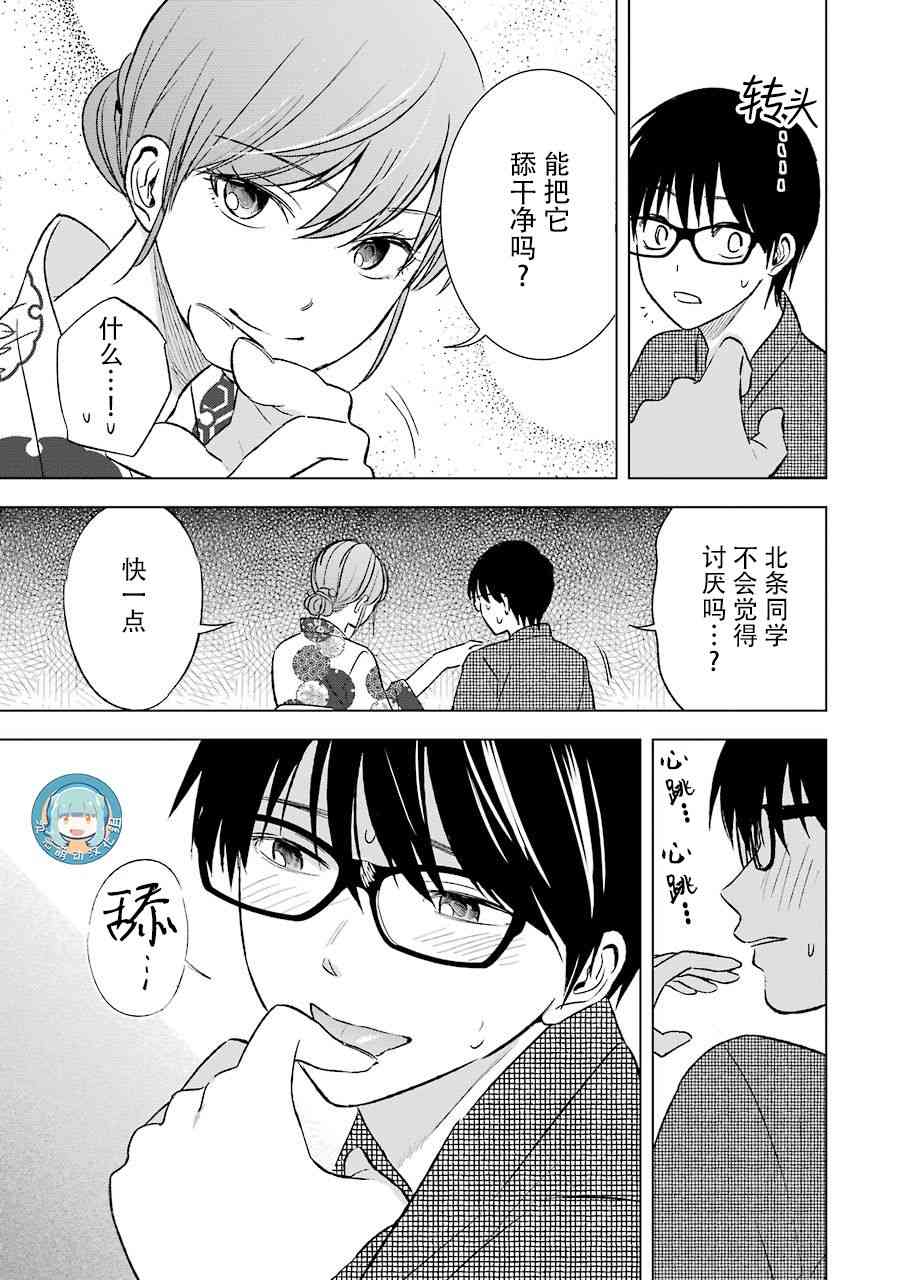 《罪孽与快感》漫画最新章节18话免费下拉式在线观看章节第【13】张图片