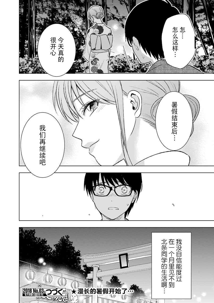 《罪孽与快感》漫画最新章节18话免费下拉式在线观看章节第【20】张图片