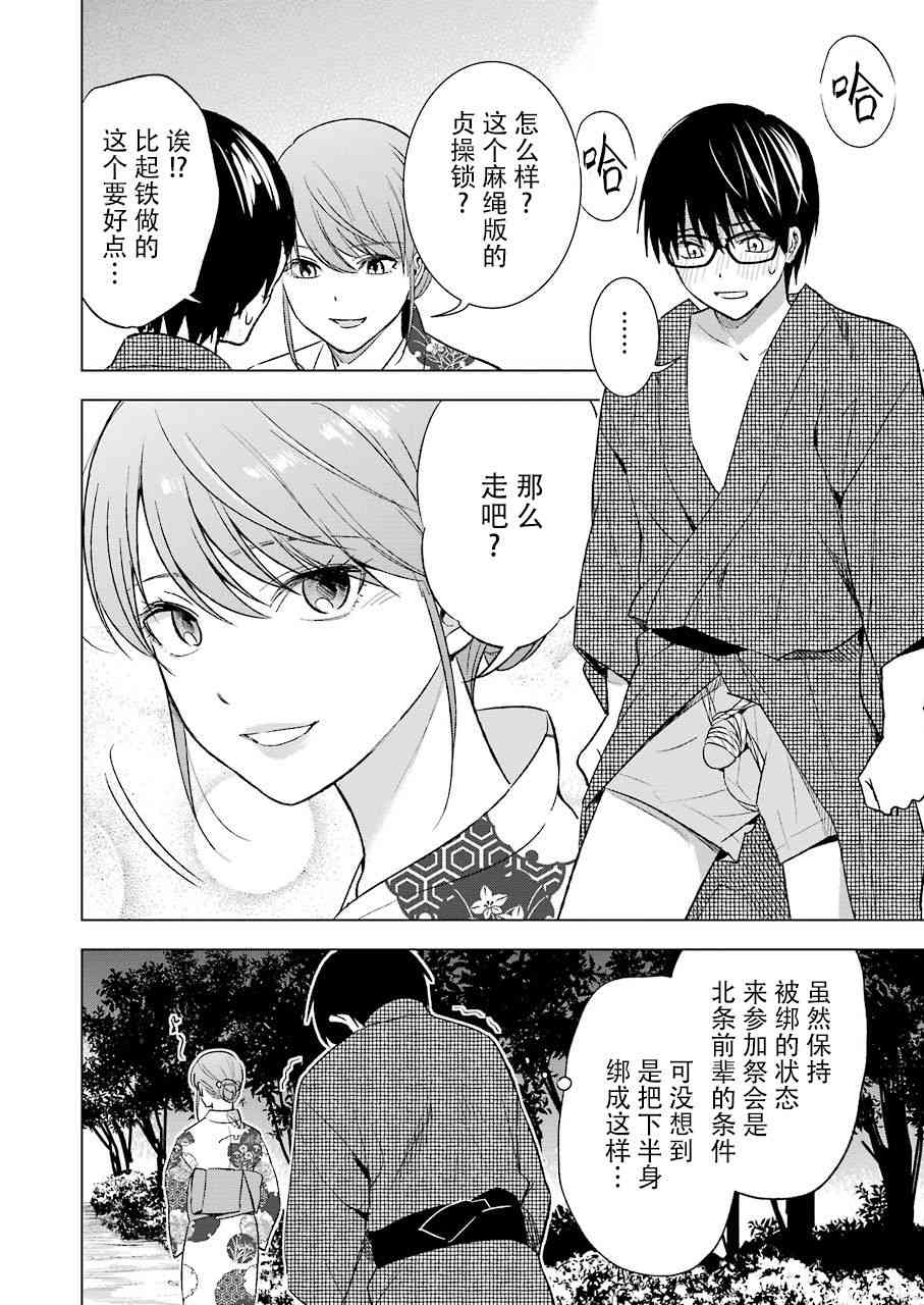 《罪孽与快感》漫画最新章节18话免费下拉式在线观看章节第【8】张图片