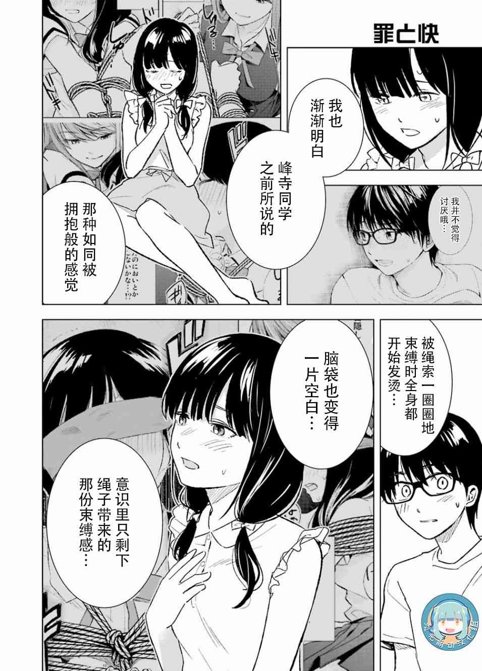 《罪孽与快感》漫画最新章节19话免费下拉式在线观看章节第【10】张图片