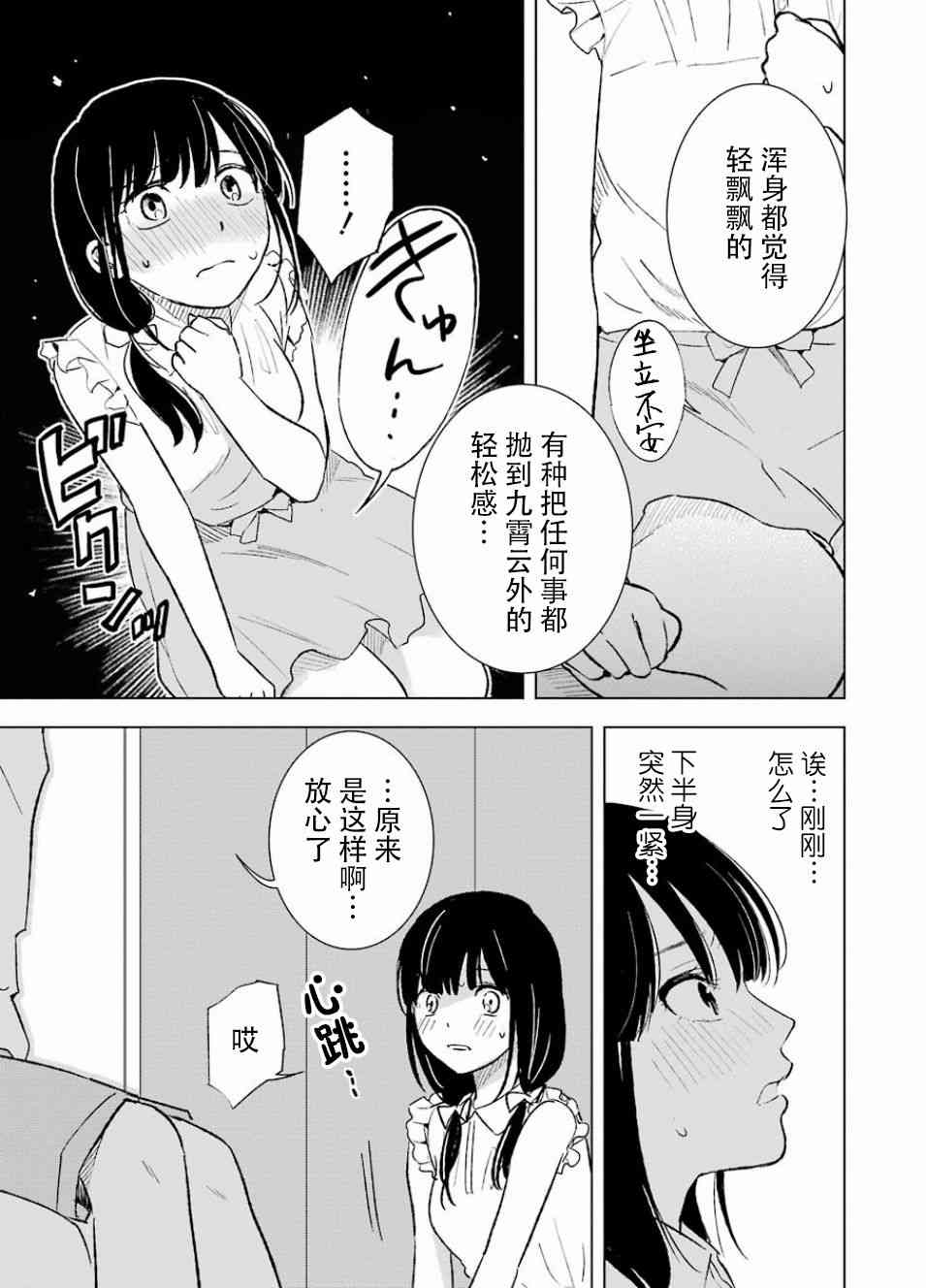 《罪孽与快感》漫画最新章节19话免费下拉式在线观看章节第【11】张图片