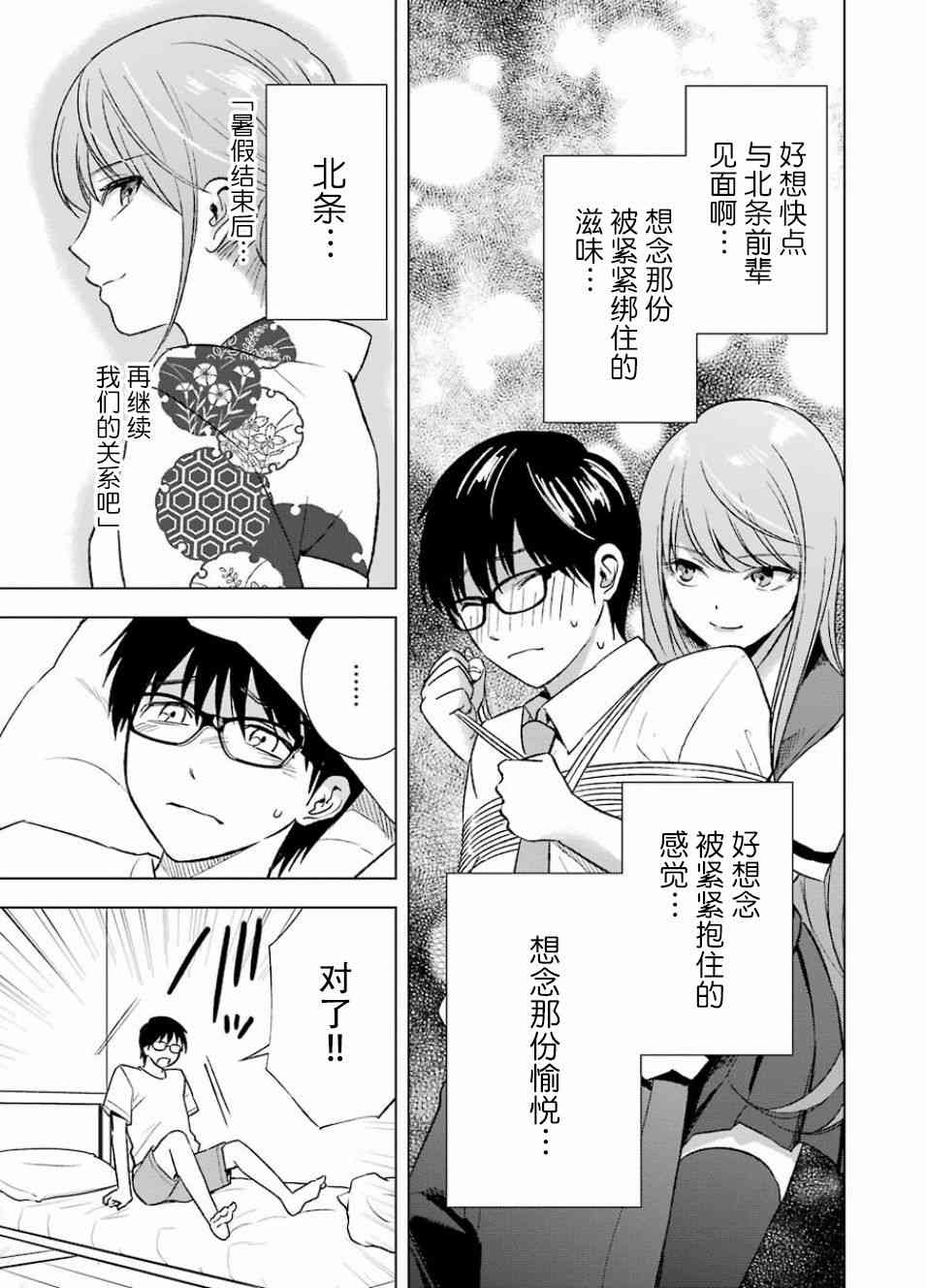 《罪孽与快感》漫画最新章节19话免费下拉式在线观看章节第【3】张图片