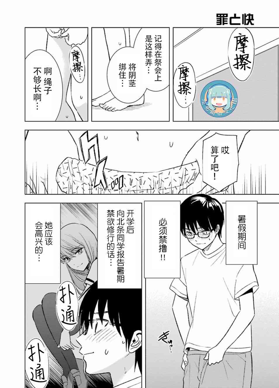 《罪孽与快感》漫画最新章节19话免费下拉式在线观看章节第【4】张图片