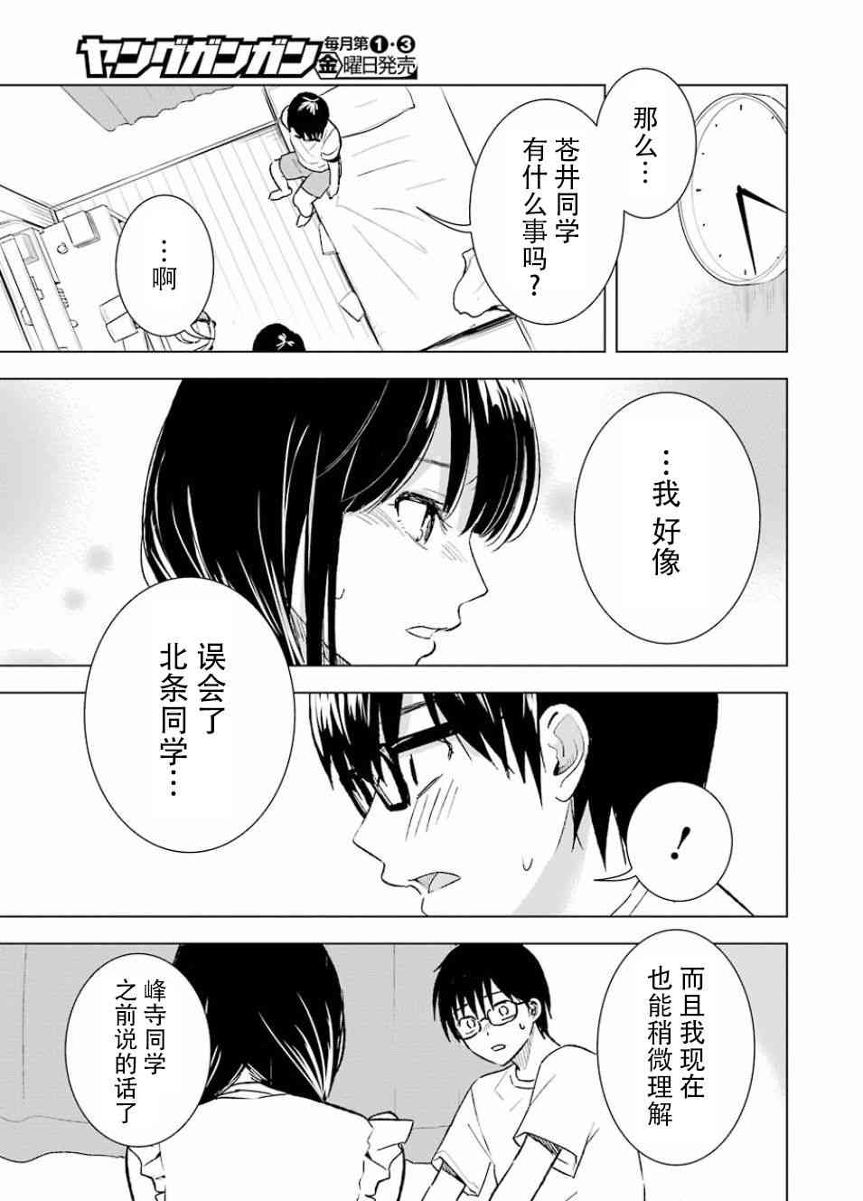 《罪孽与快感》漫画最新章节19话免费下拉式在线观看章节第【9】张图片