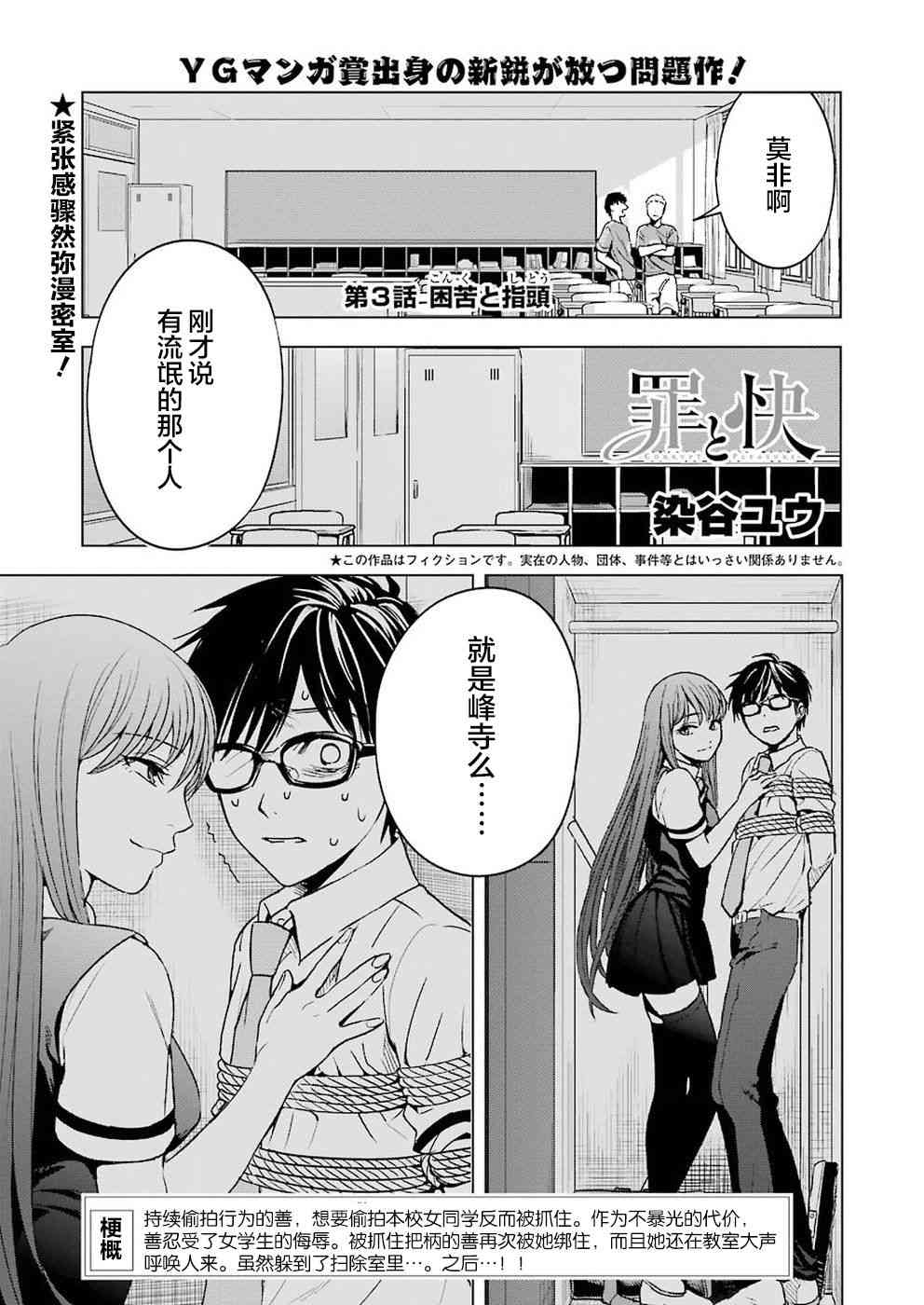 《罪孽与快感》漫画最新章节3话免费下拉式在线观看章节第【1】张图片