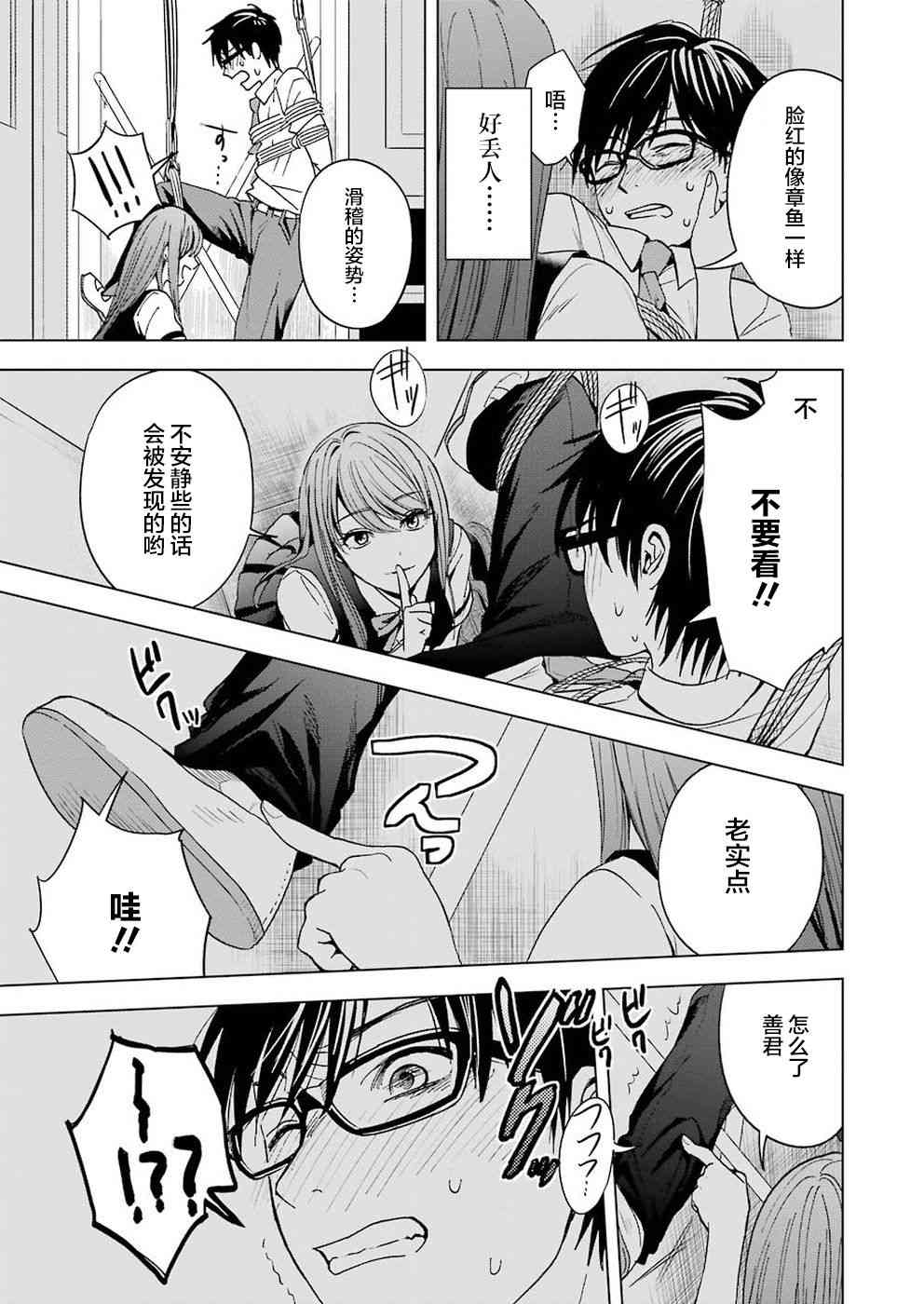 《罪孽与快感》漫画最新章节3话免费下拉式在线观看章节第【11】张图片