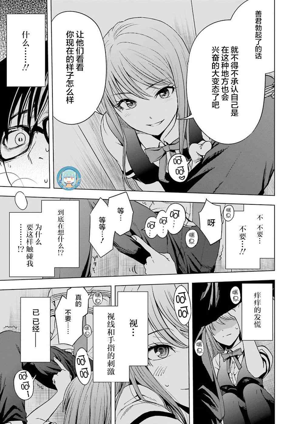 《罪孽与快感》漫画最新章节3话免费下拉式在线观看章节第【13】张图片