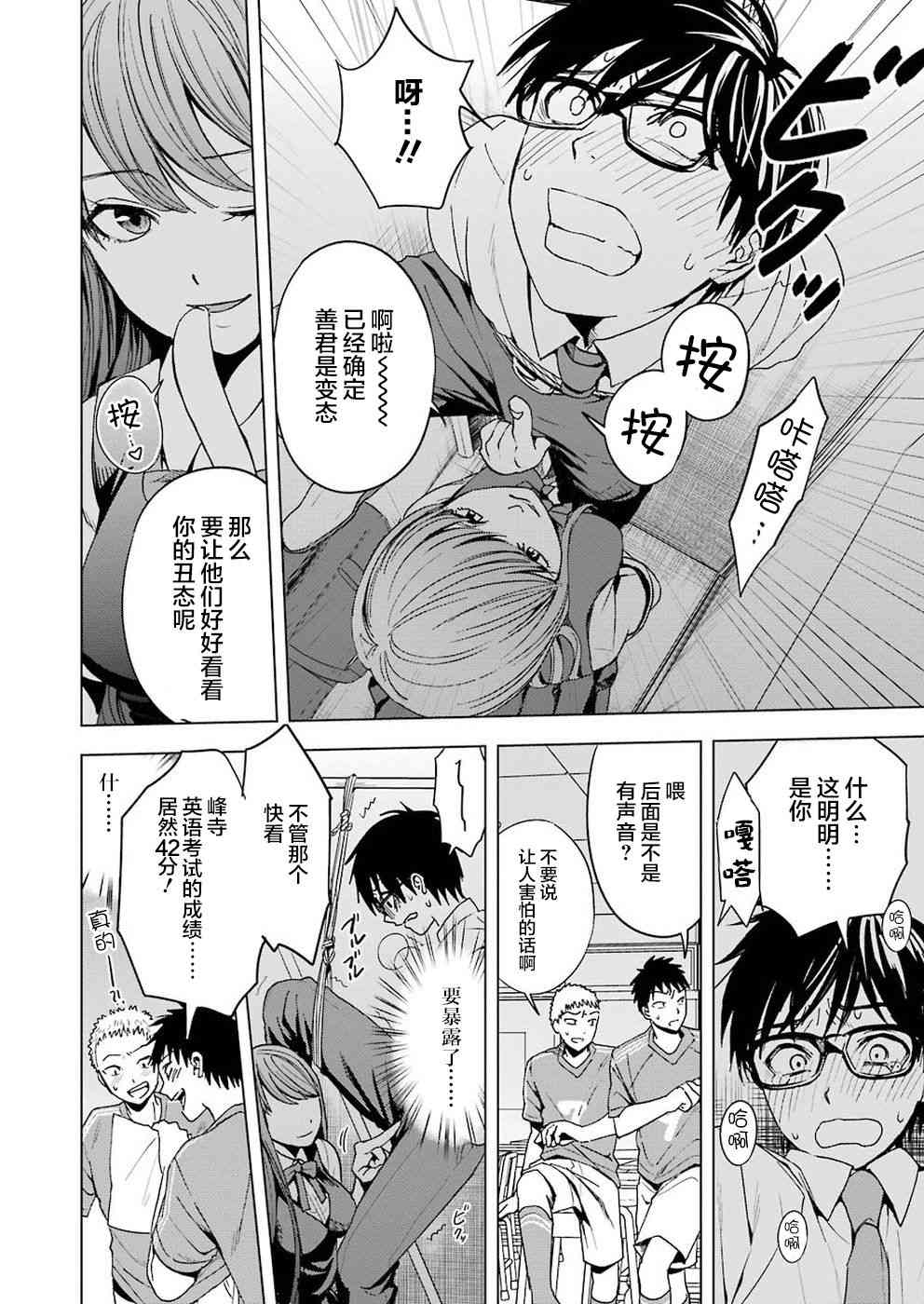 《罪孽与快感》漫画最新章节3话免费下拉式在线观看章节第【14】张图片