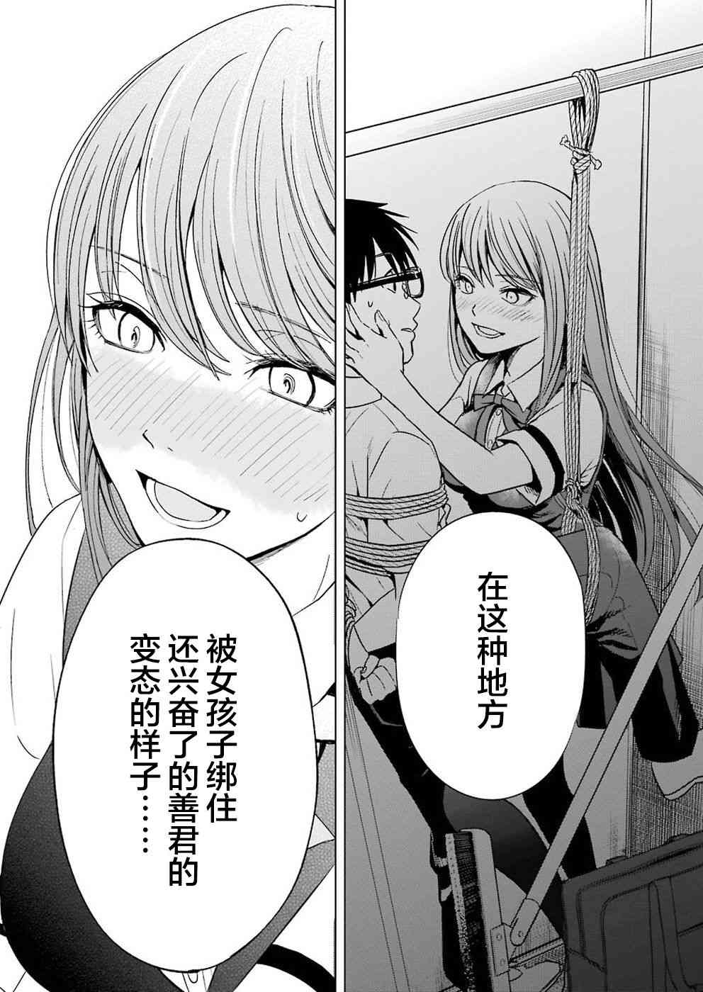 《罪孽与快感》漫画最新章节3话免费下拉式在线观看章节第【16】张图片