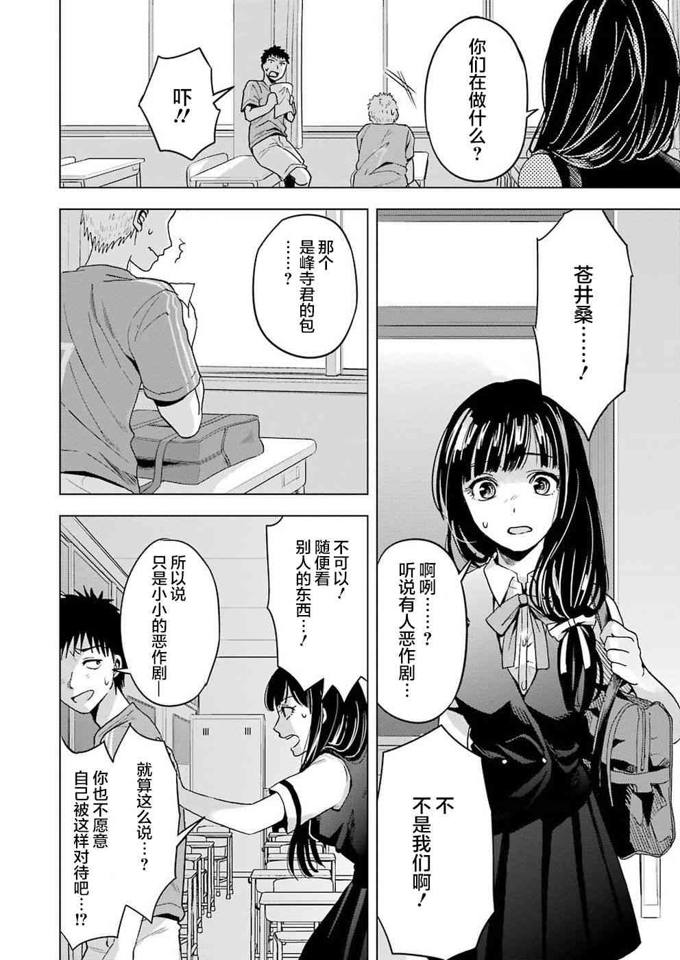 《罪孽与快感》漫画最新章节3话免费下拉式在线观看章节第【18】张图片