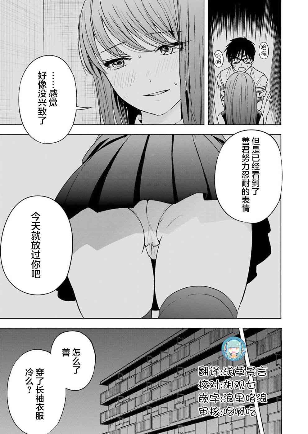 《罪孽与快感》漫画最新章节3话免费下拉式在线观看章节第【19】张图片