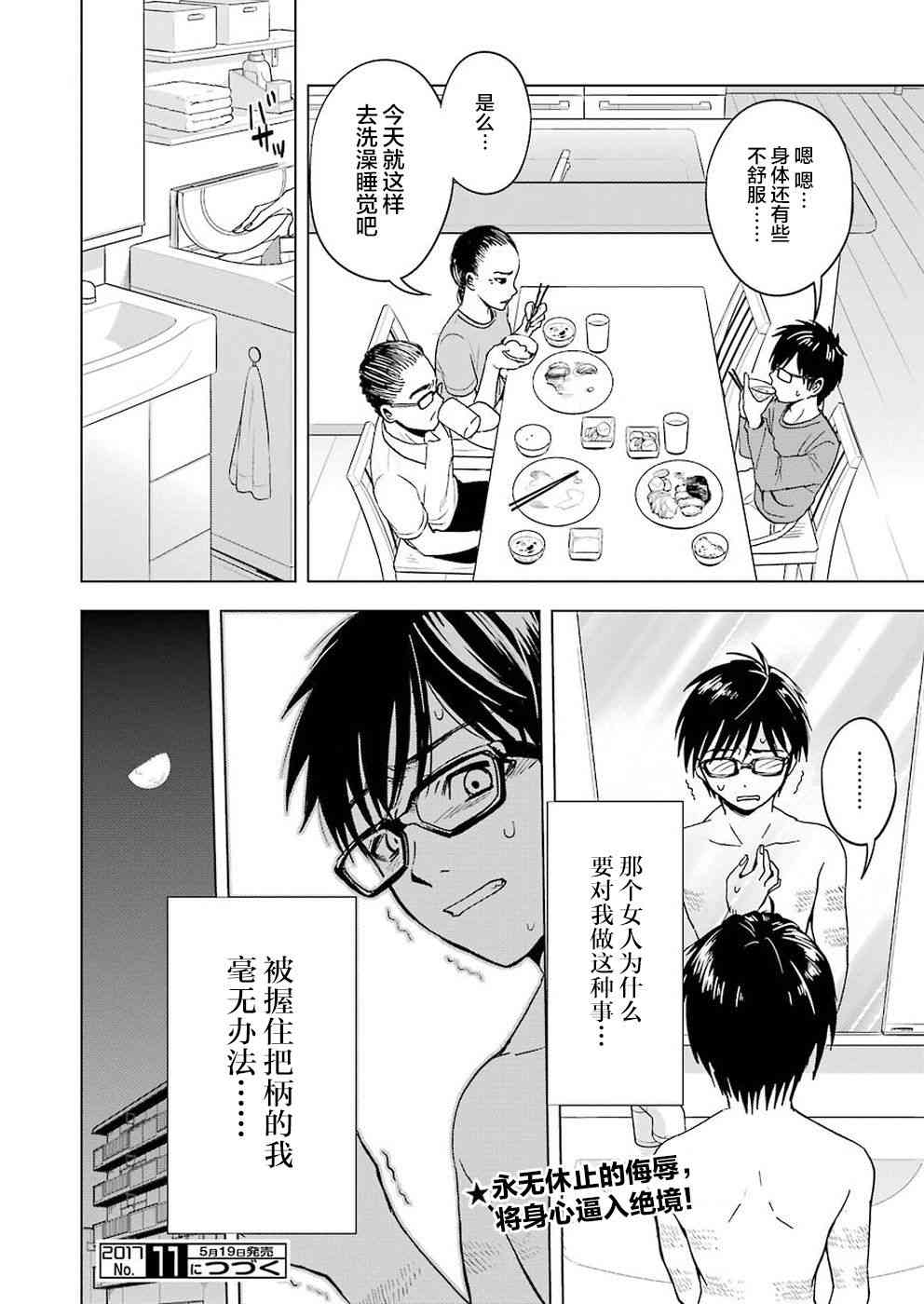 《罪孽与快感》漫画最新章节3话免费下拉式在线观看章节第【20】张图片