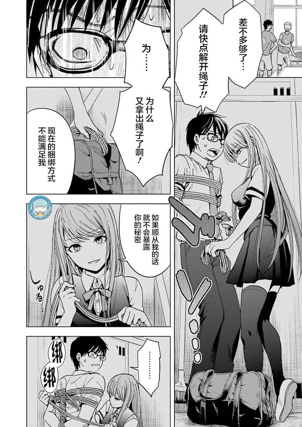 《罪孽与快感》漫画最新章节3话免费下拉式在线观看章节第【8】张图片