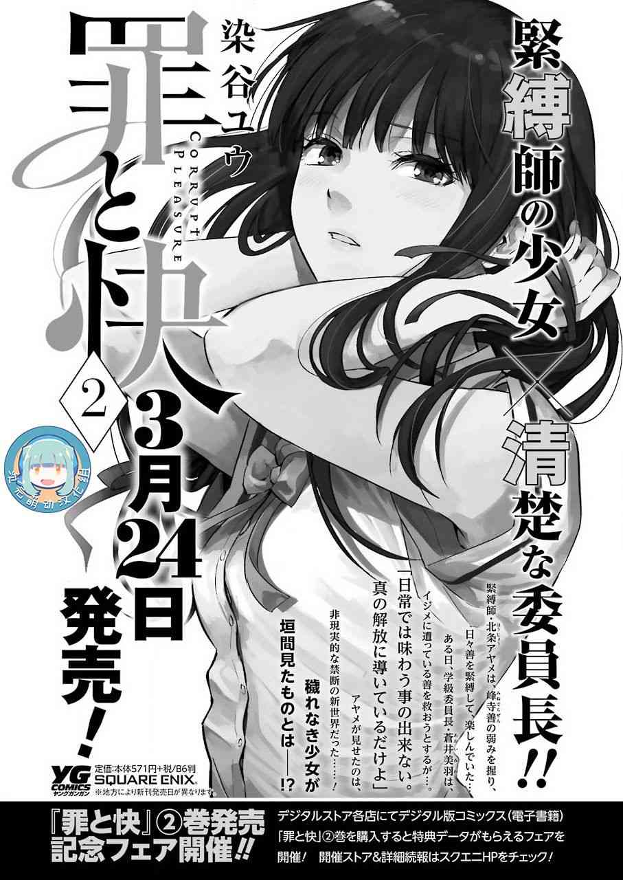 《罪孽与快感》漫画最新章节22话免费下拉式在线观看章节第【1】张图片