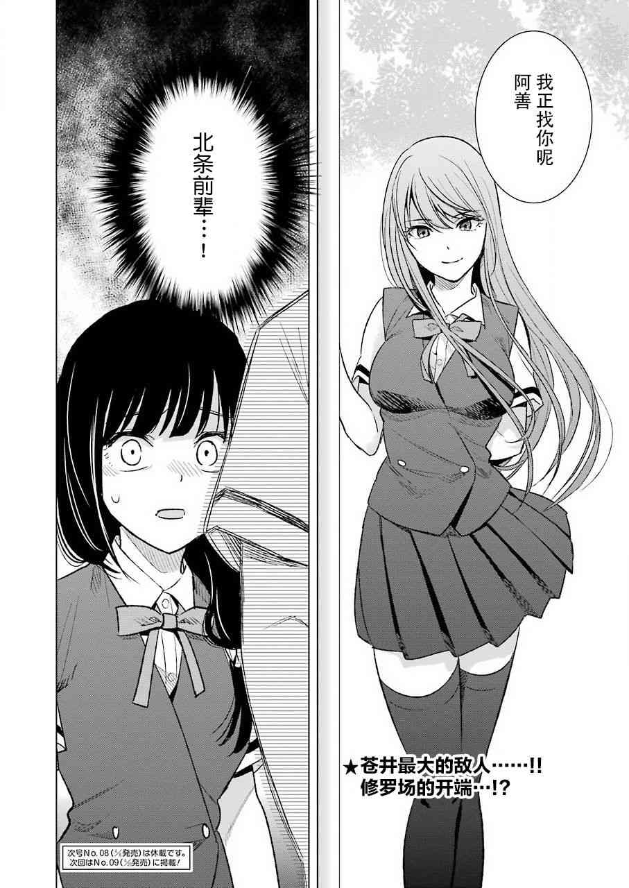 《罪孽与快感》漫画最新章节22话免费下拉式在线观看章节第【23】张图片