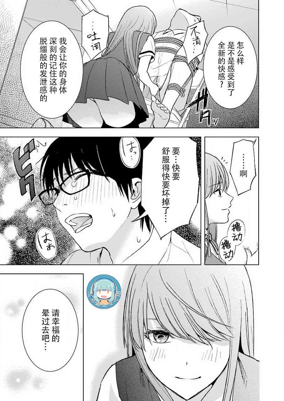 《罪孽与快感》漫画最新章节22话免费下拉式在线观看章节第【8】张图片