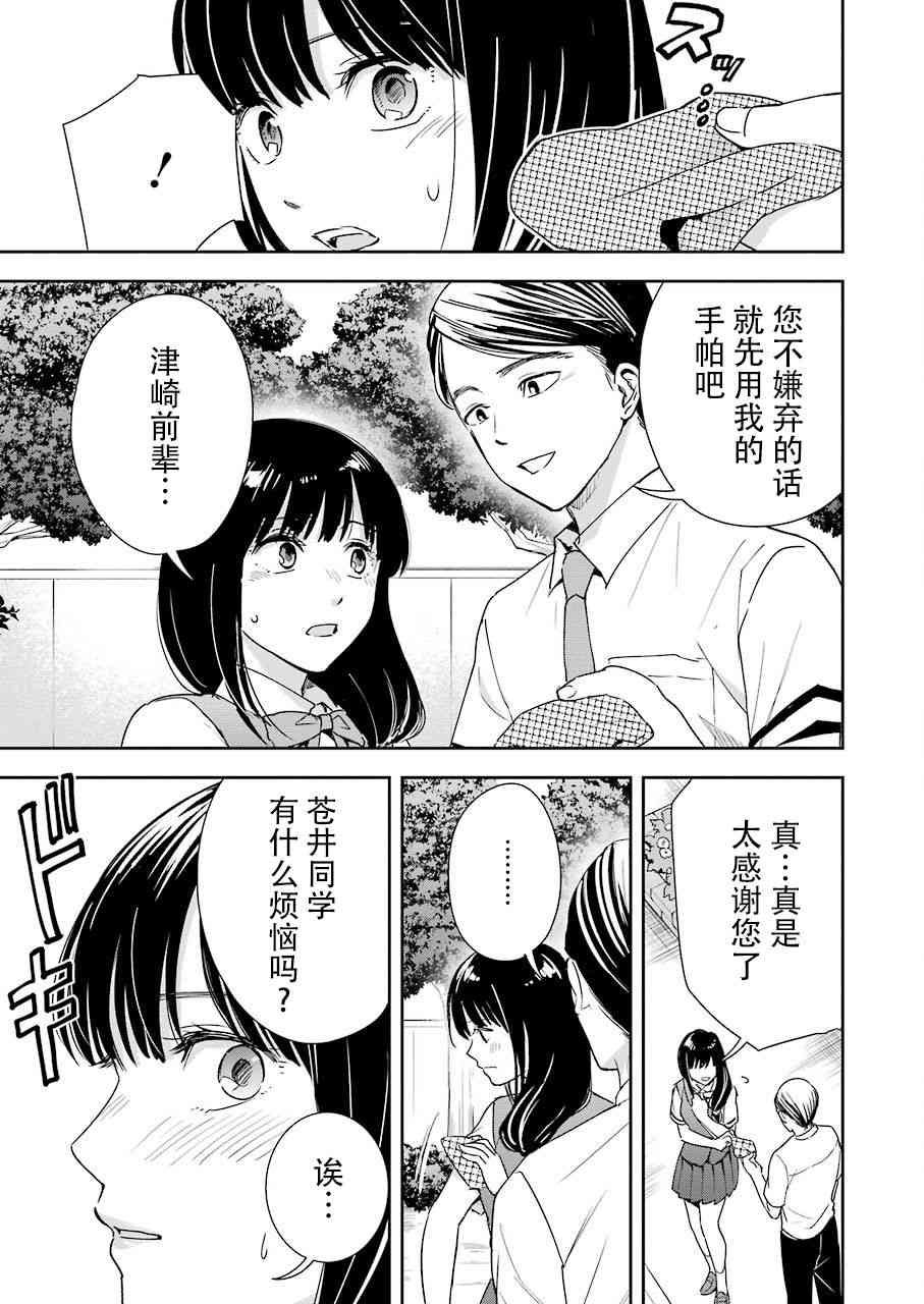 《罪孽与快感》漫画最新章节24话免费下拉式在线观看章节第【11】张图片