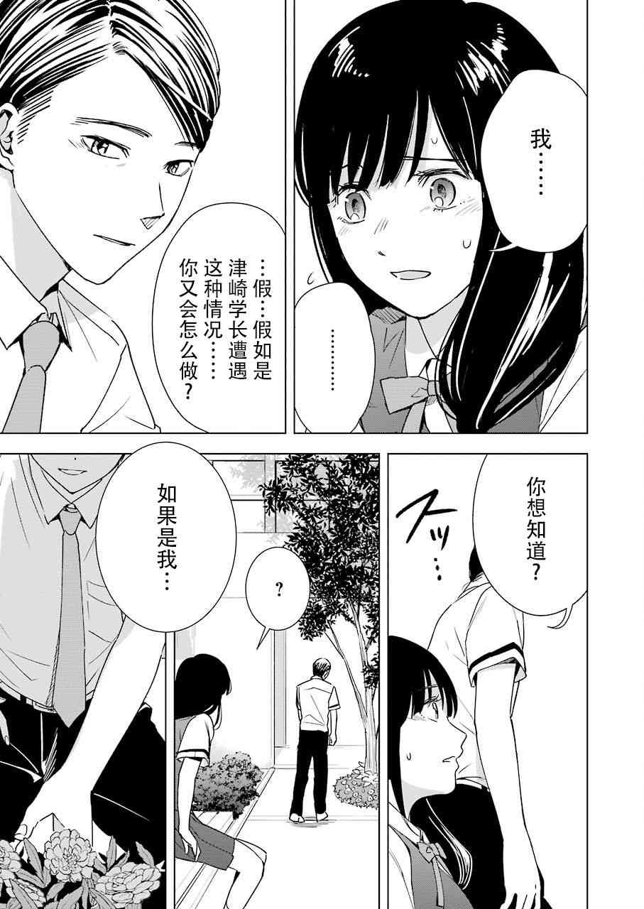 《罪孽与快感》漫画最新章节24话免费下拉式在线观看章节第【15】张图片