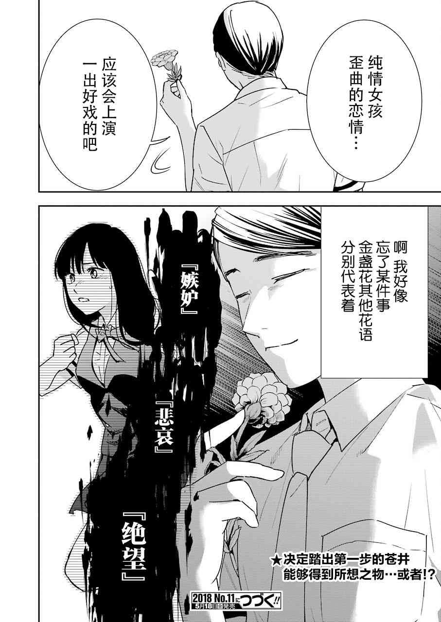 《罪孽与快感》漫画最新章节24话免费下拉式在线观看章节第【20】张图片