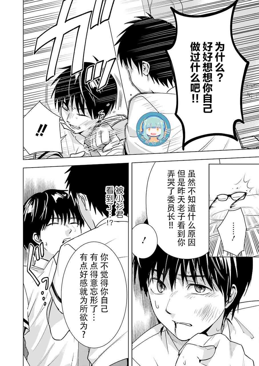 《罪孽与快感》漫画最新章节24话免费下拉式在线观看章节第【4】张图片