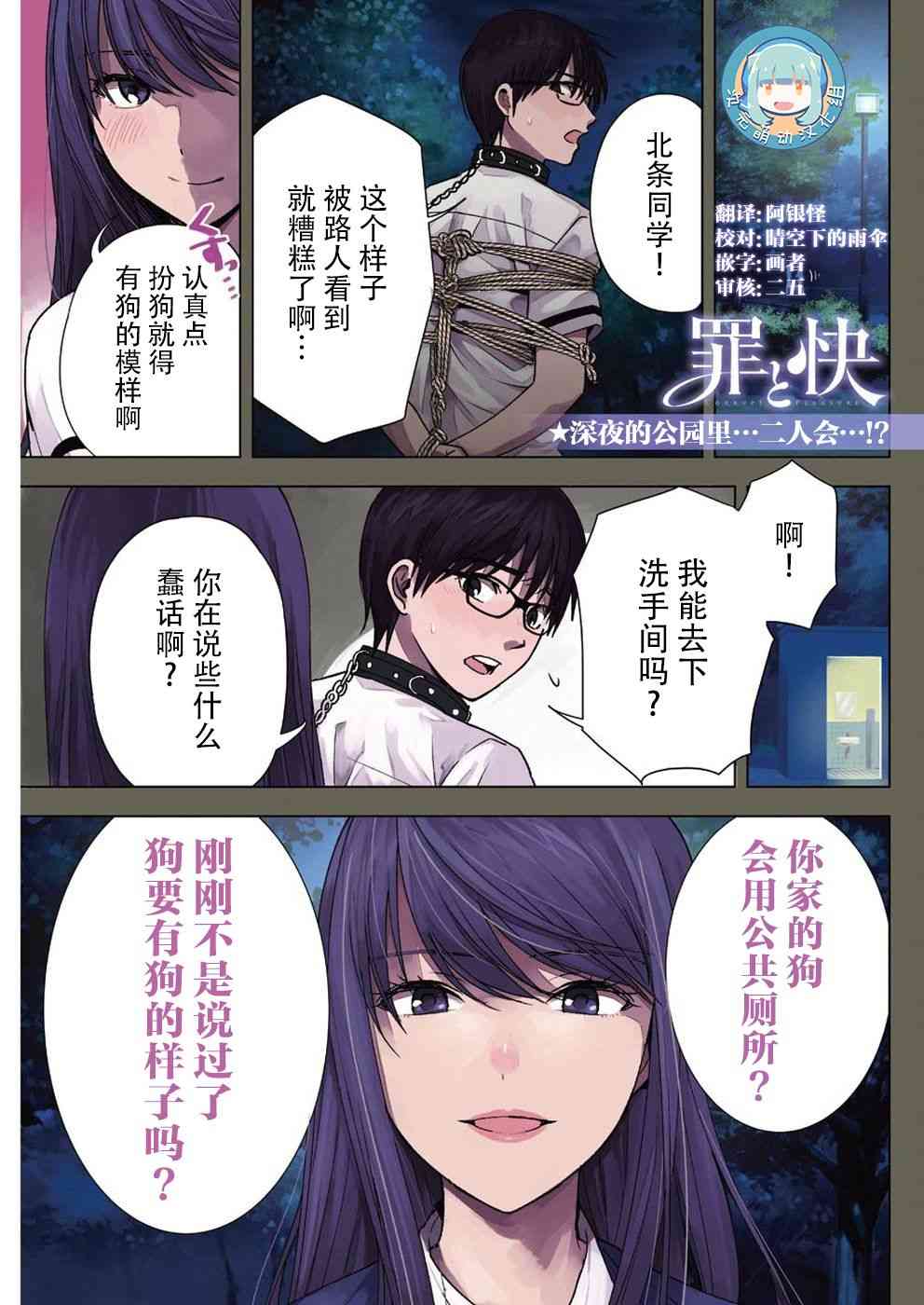 《罪孽与快感》漫画最新章节25话免费下拉式在线观看章节第【1】张图片