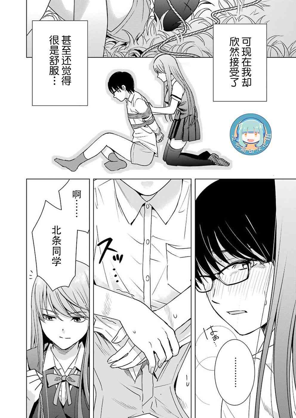 《罪孽与快感》漫画最新章节25话免费下拉式在线观看章节第【10】张图片