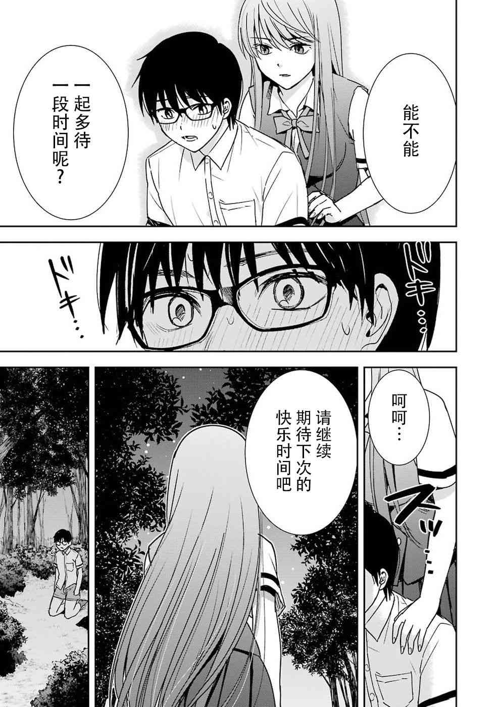 《罪孽与快感》漫画最新章节25话免费下拉式在线观看章节第【11】张图片